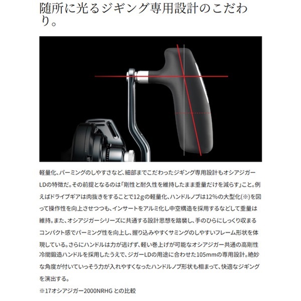 24オシアジガーLD